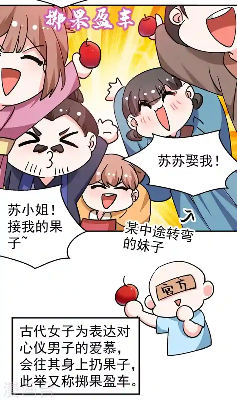 江山美男入我帐第61话 人气太高也是一种苦恼