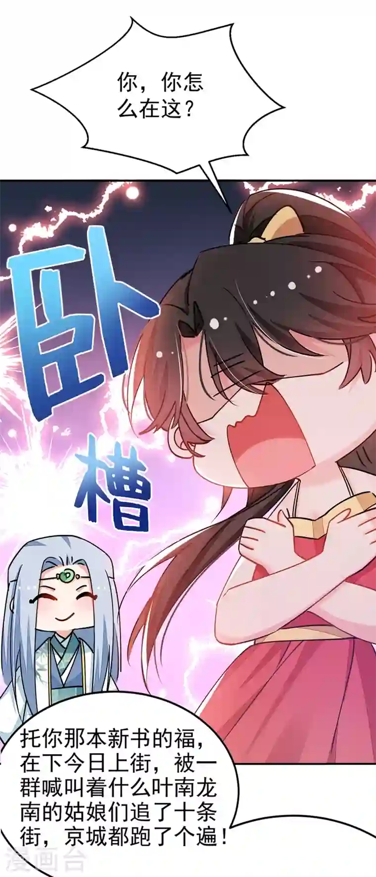 江山美男入我帐第61话 人气太高也是一种苦恼