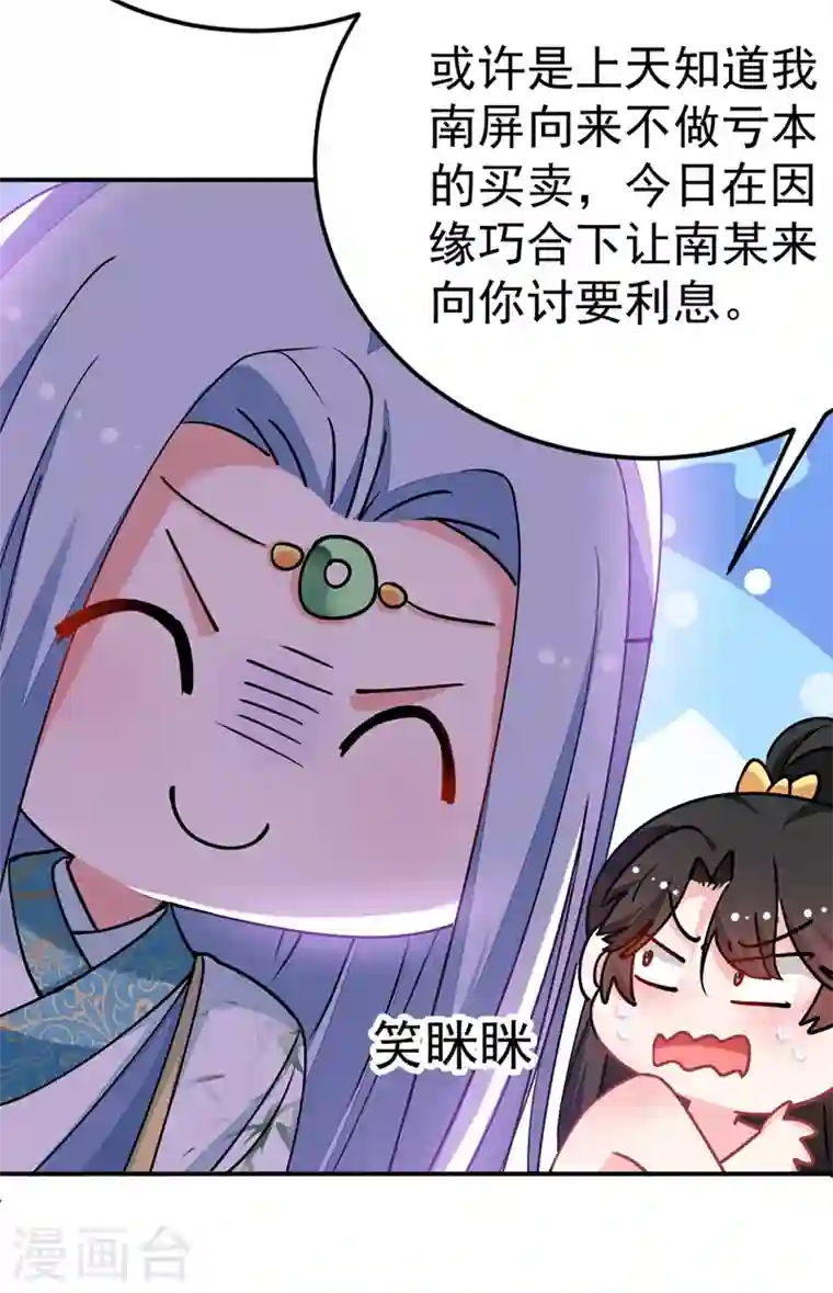 江山美男入我帐第61话 人气太高也是一种苦恼