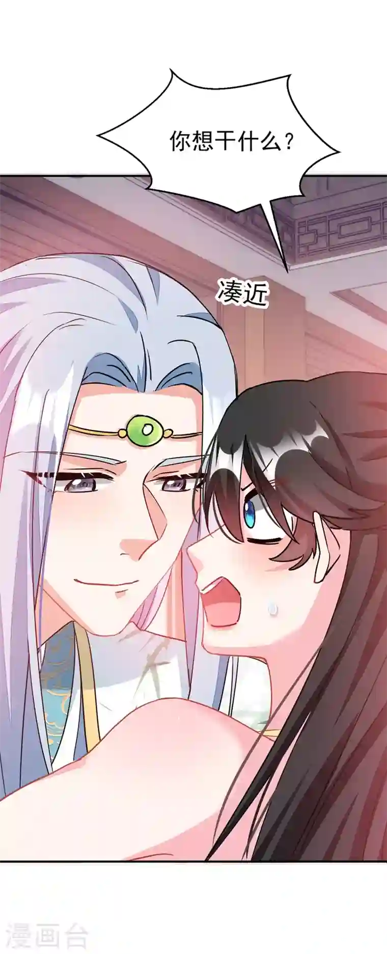 江山美男入我帐第61话 人气太高也是一种苦恼