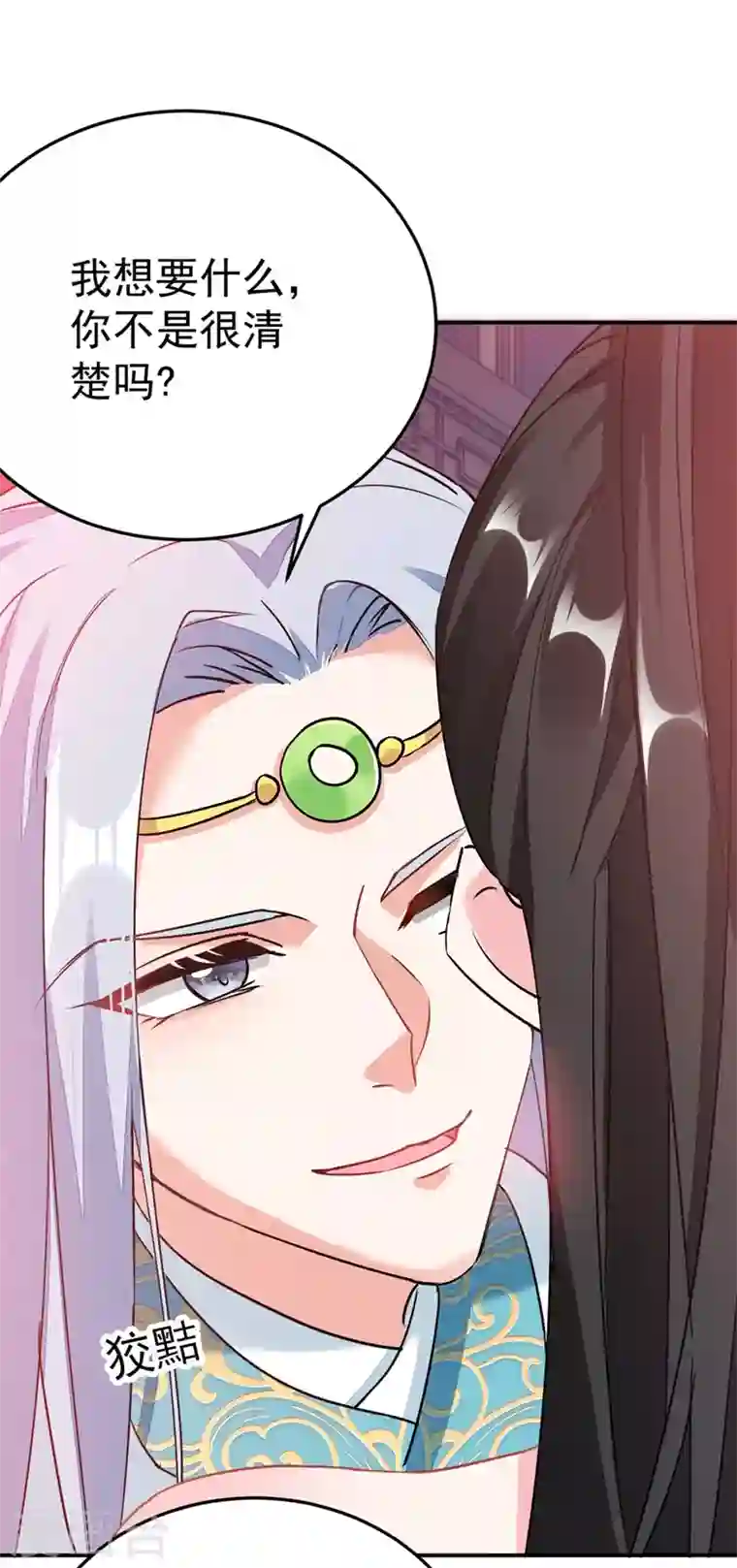 江山美男入我帐第61话 人气太高也是一种苦恼