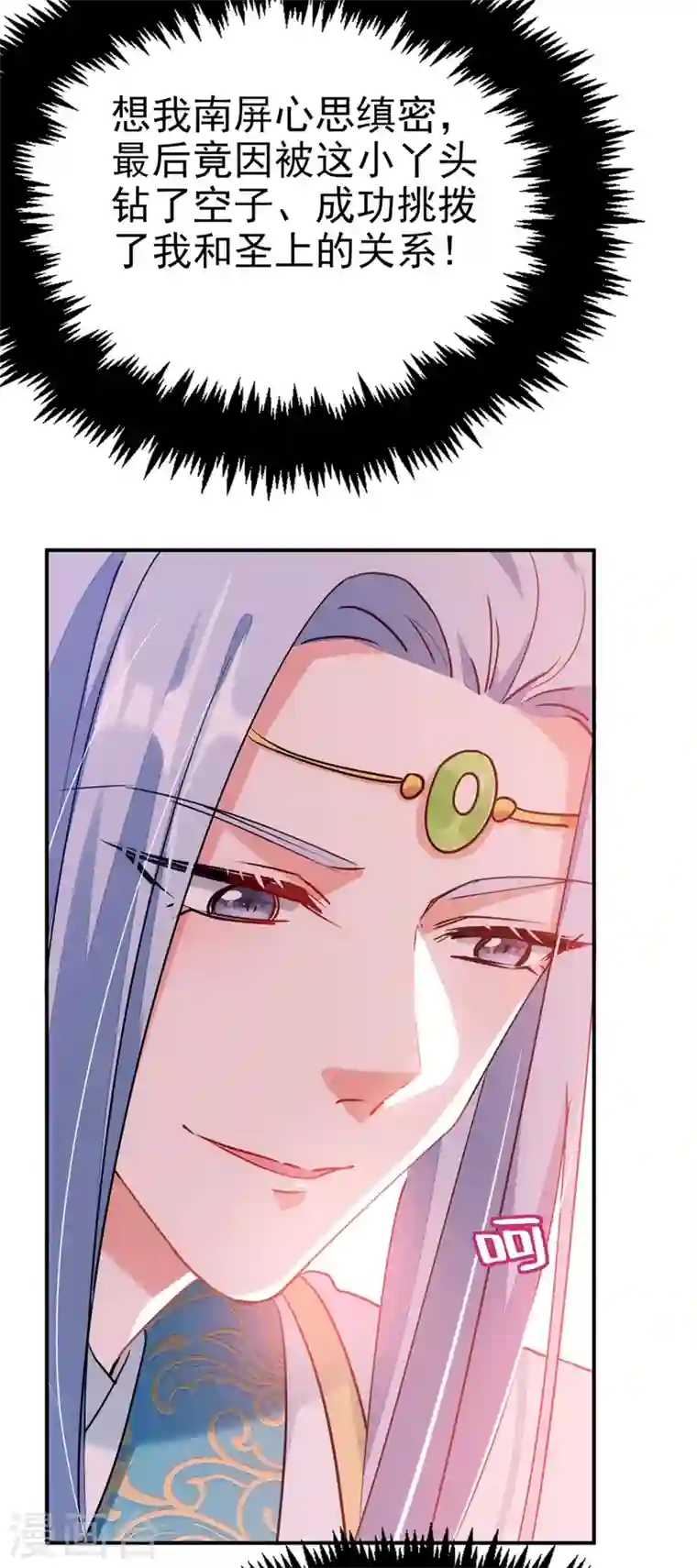 江山美男入我帐第61话 人气太高也是一种苦恼