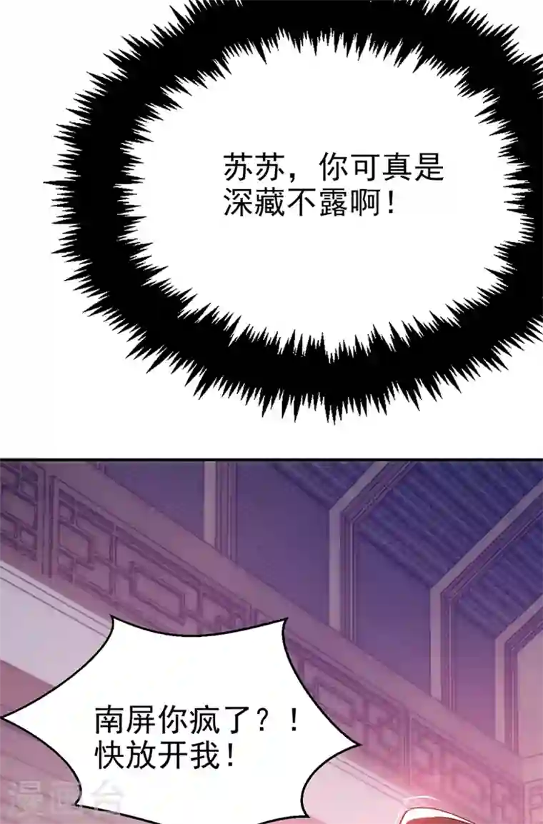 江山美男入我帐第61话 人气太高也是一种苦恼