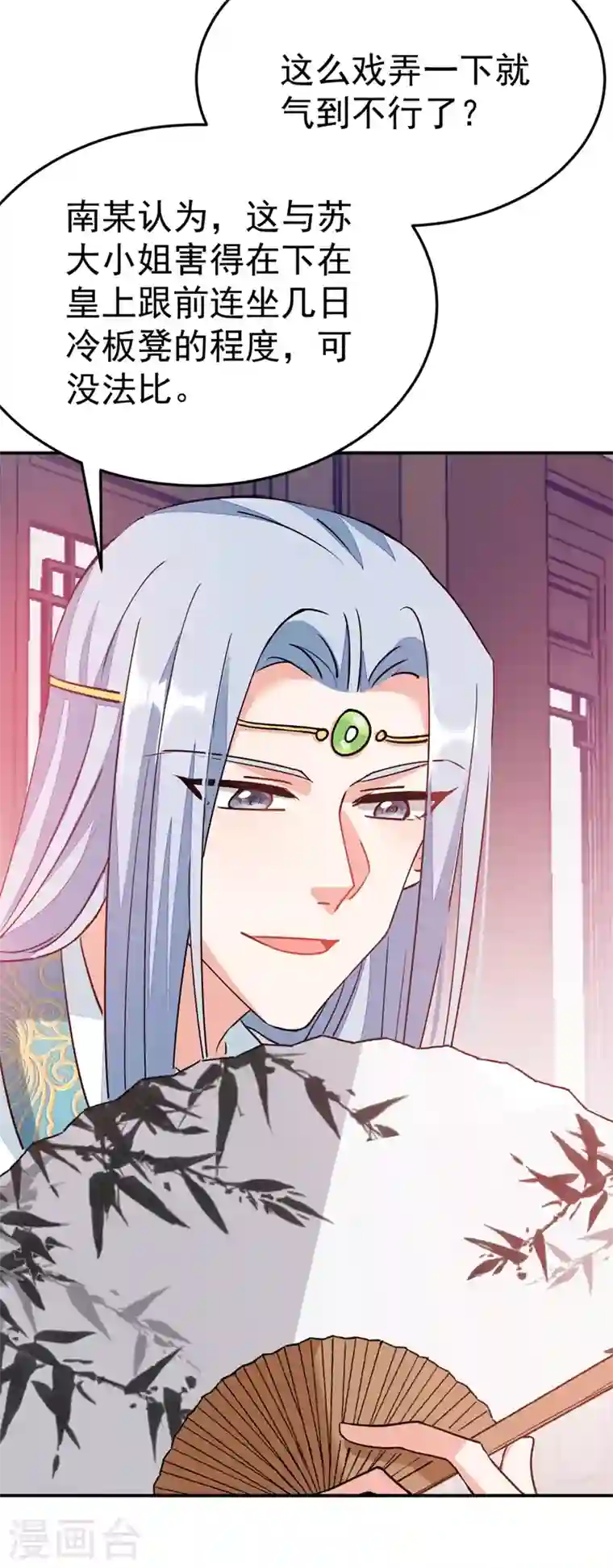 江山美男入我帐第61话 人气太高也是一种苦恼