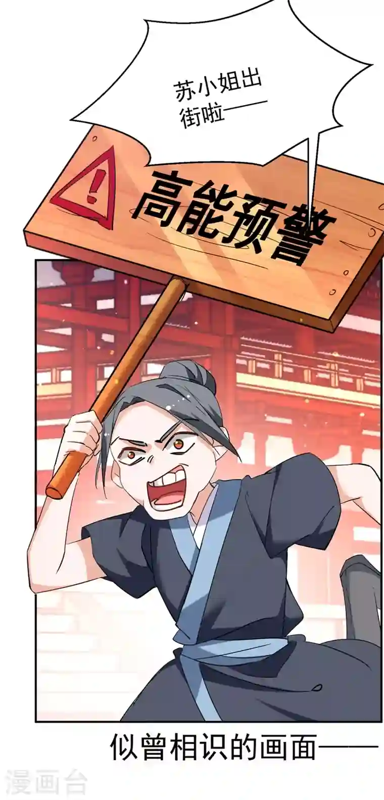 江山美男入我帐第61话 人气太高也是一种苦恼