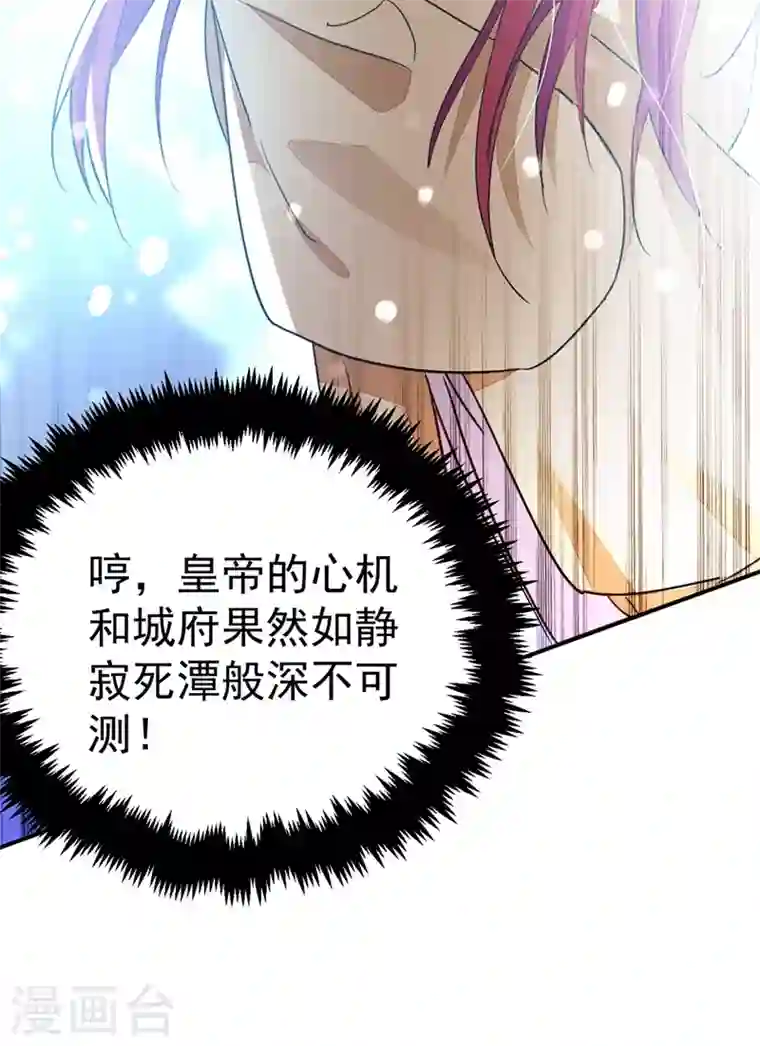 江山美男入我帐第61话 人气太高也是一种苦恼