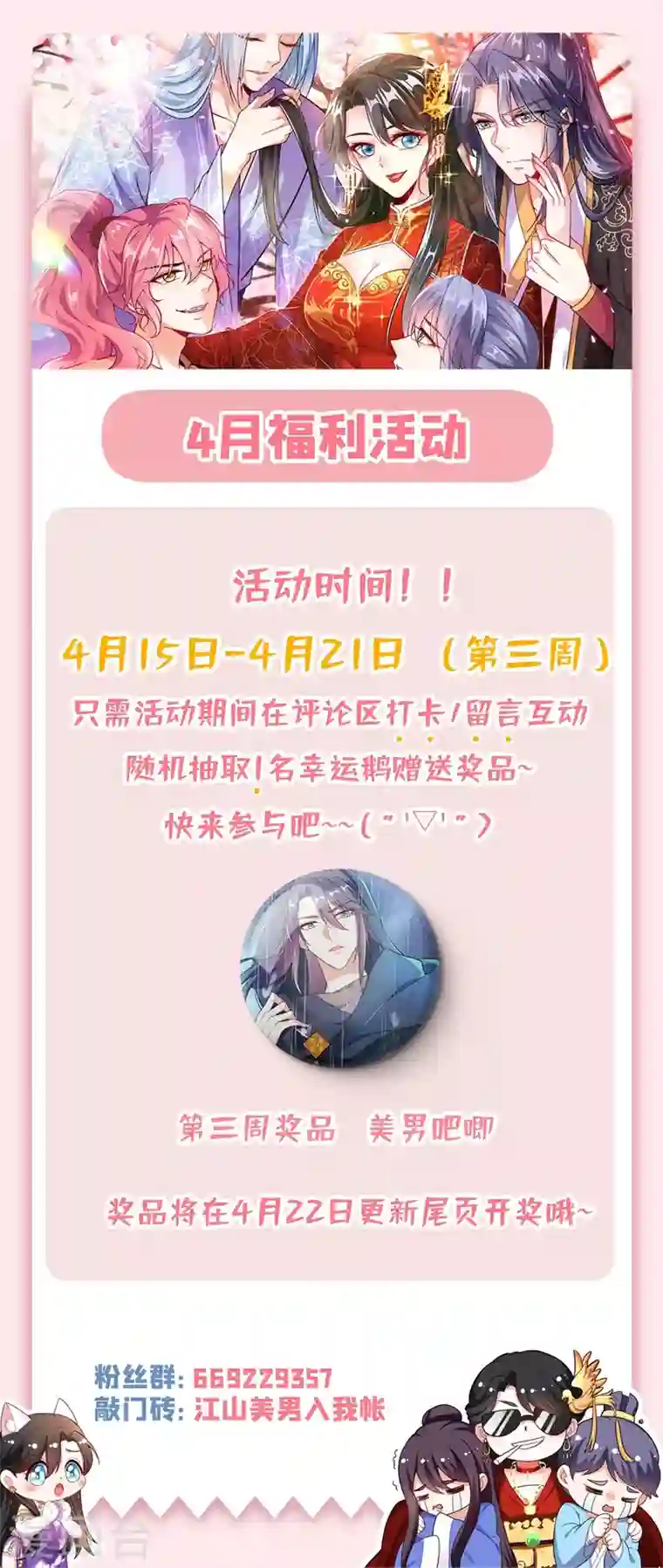 江山美男入我帐第61话 人气太高也是一种苦恼