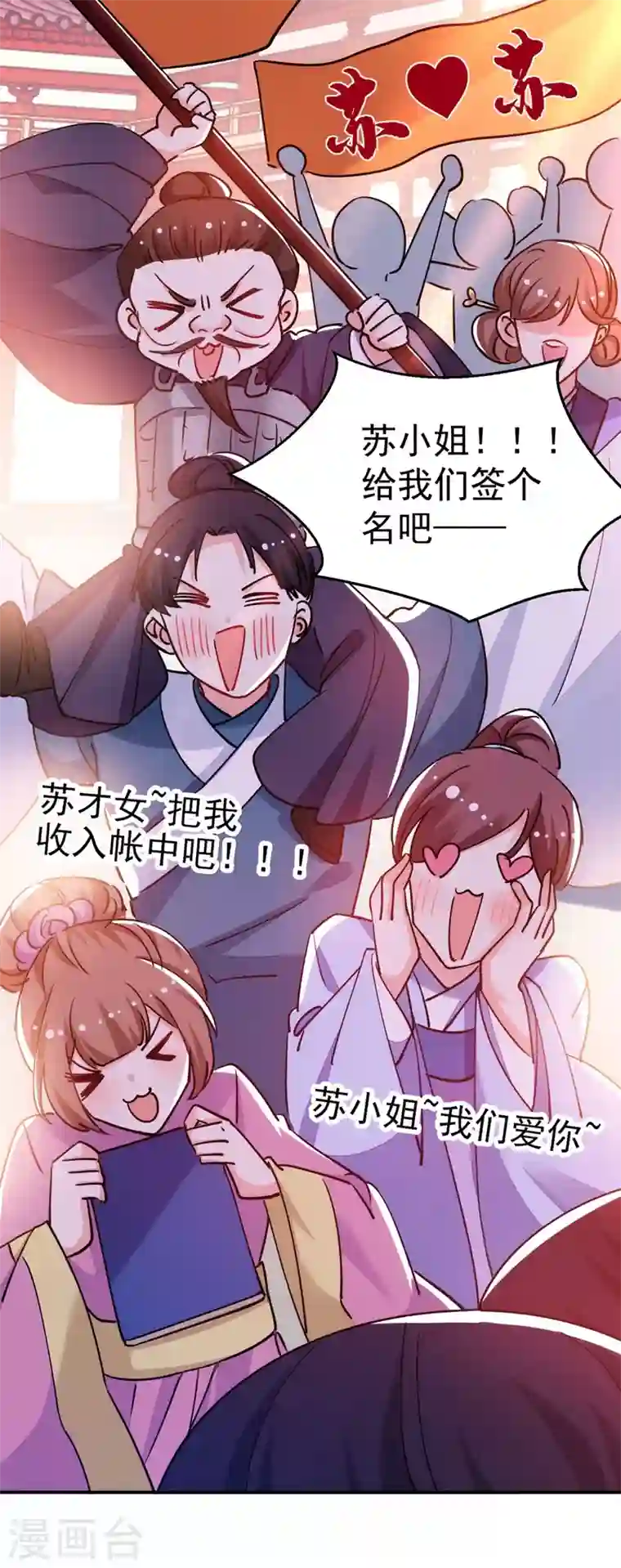 江山美男入我帐第61话 人气太高也是一种苦恼