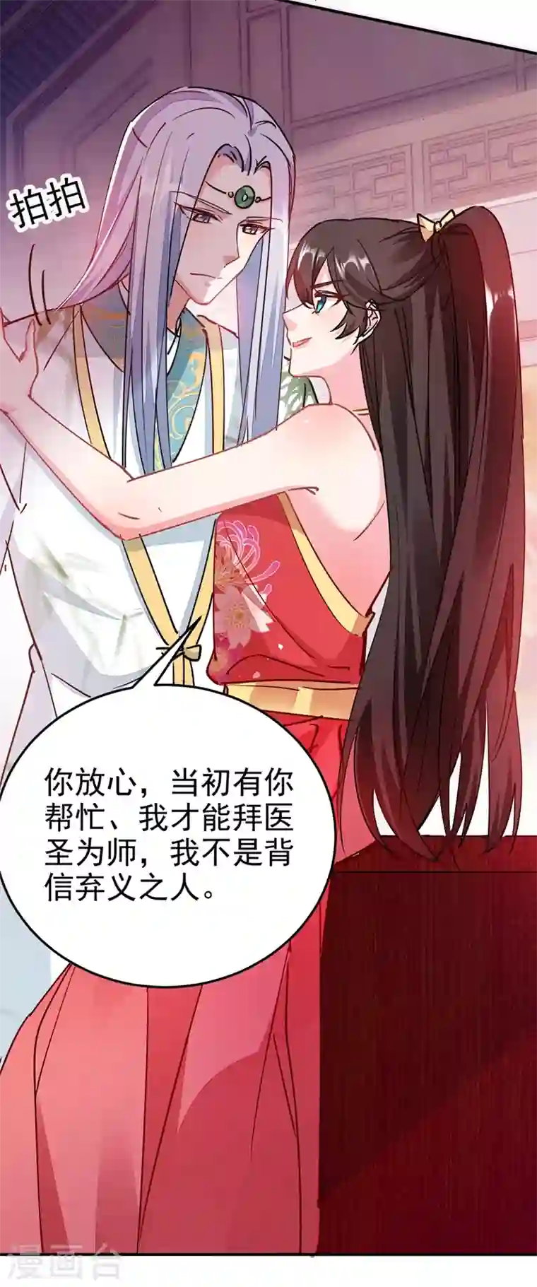 江山美男入我帐第62话 草原第一美男子