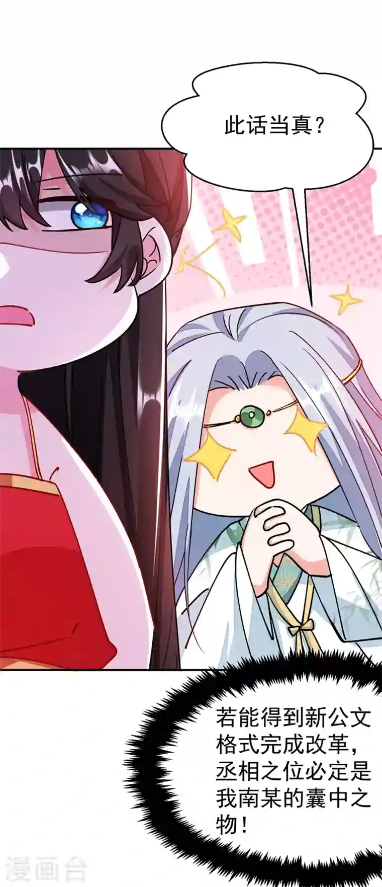 江山美男入我帐第62话 草原第一美男子