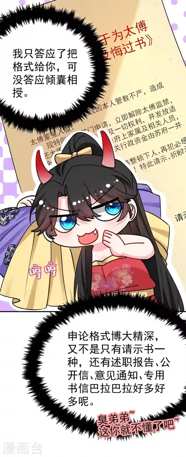 江山美男入我帐第62话 草原第一美男子