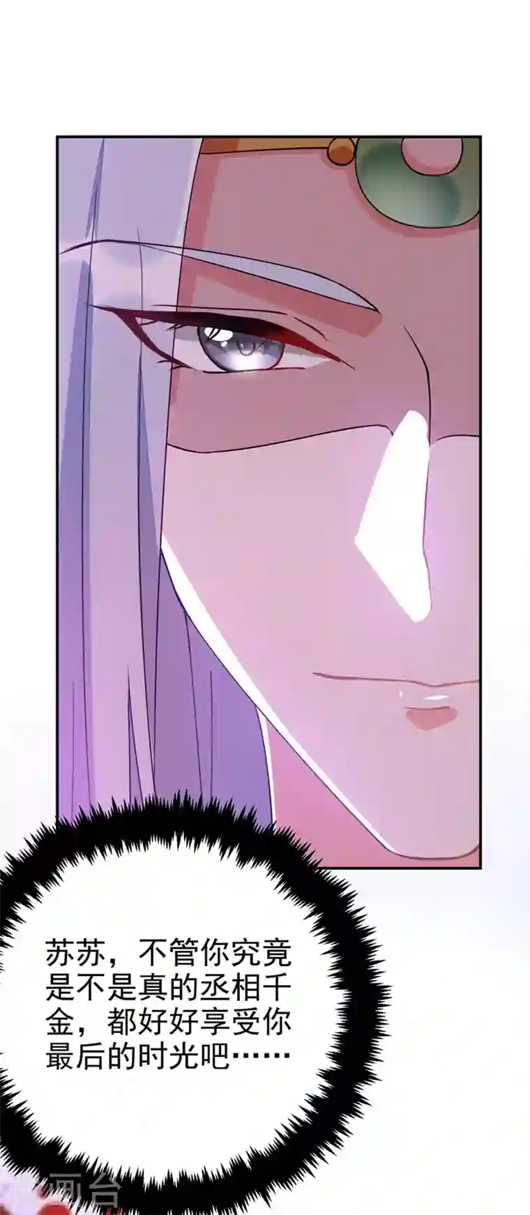 江山美男入我帐第62话 草原第一美男子