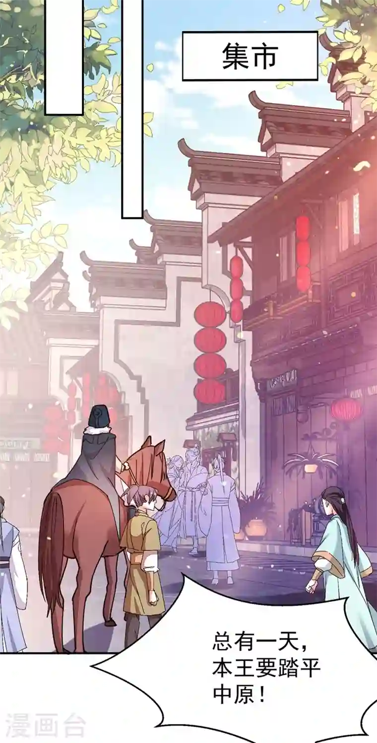 江山美男入我帐第62话 草原第一美男子