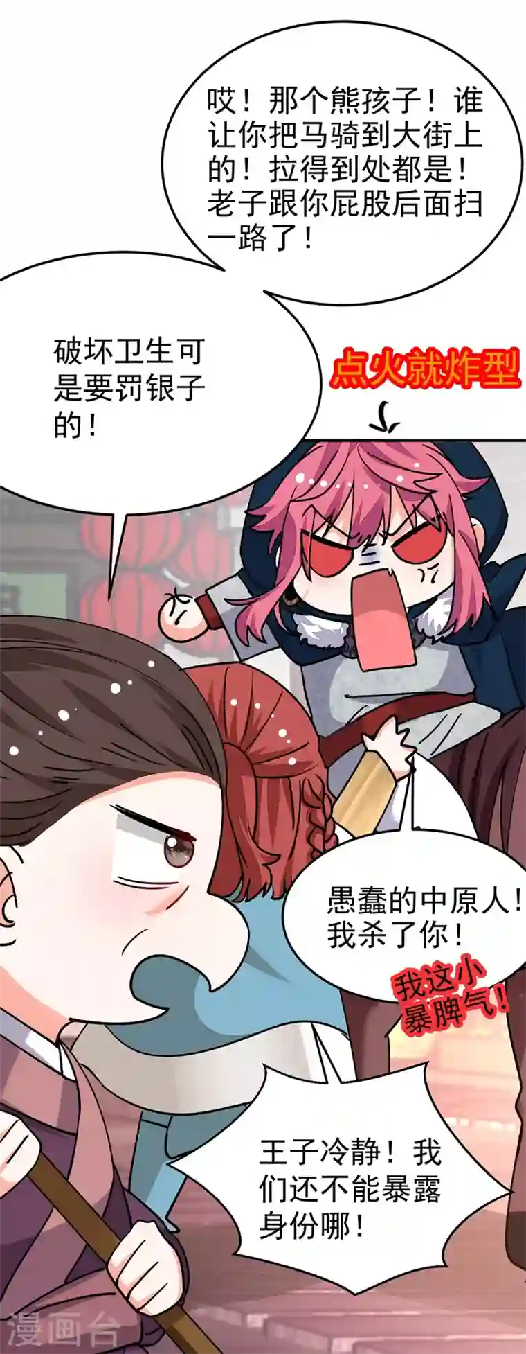 江山美男入我帐第62话 草原第一美男子