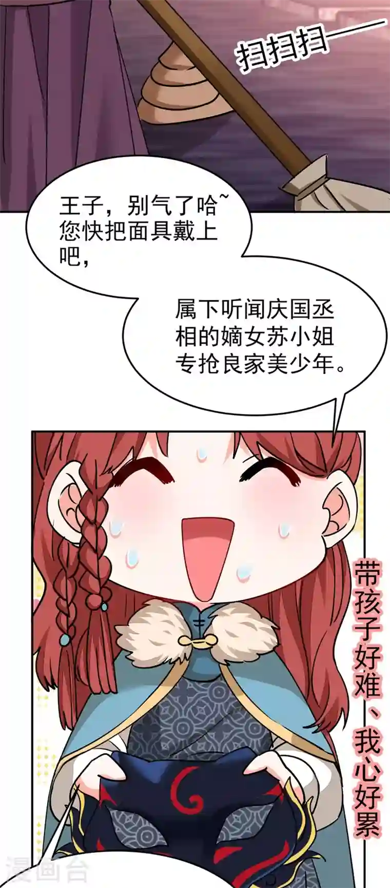 江山美男入我帐第62话 草原第一美男子