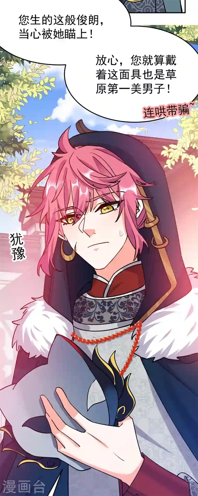 江山美男入我帐第62话 草原第一美男子