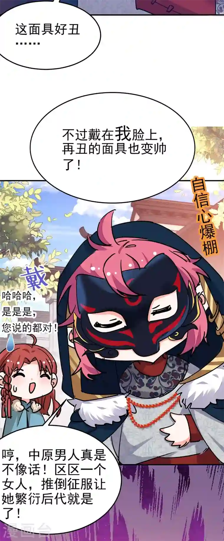 江山美男入我帐第62话 草原第一美男子