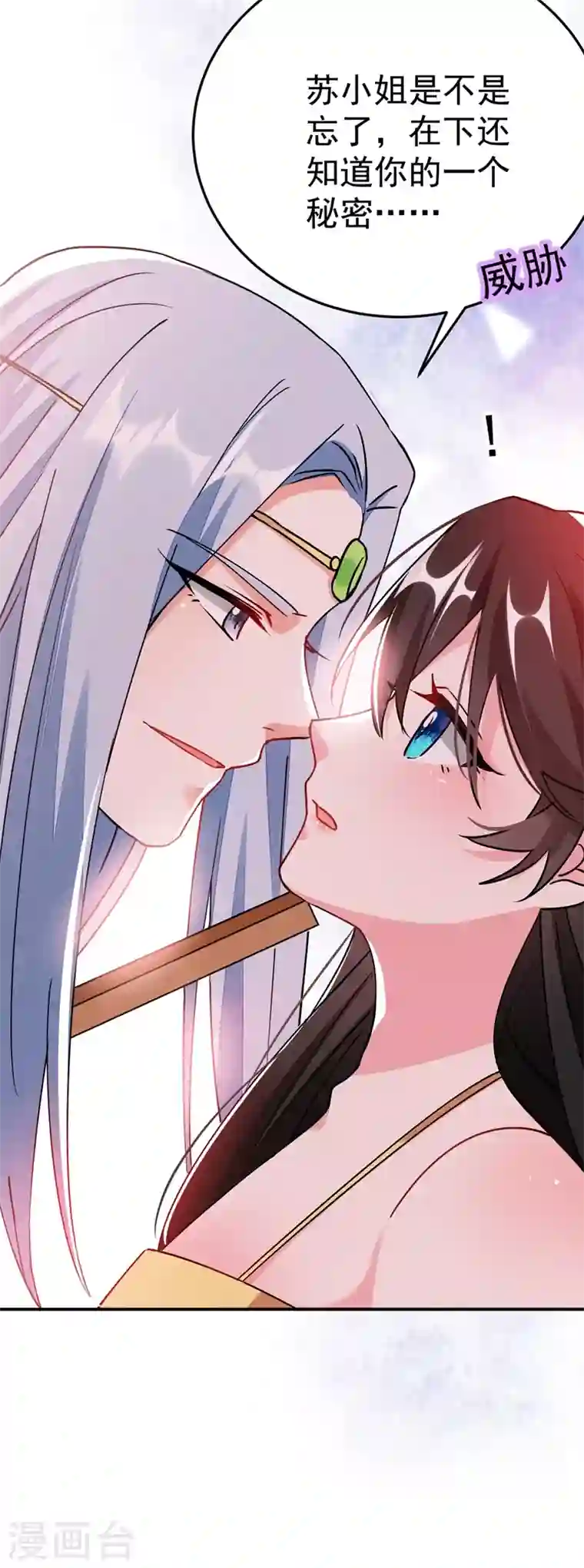 江山美男入我帐第62话 草原第一美男子