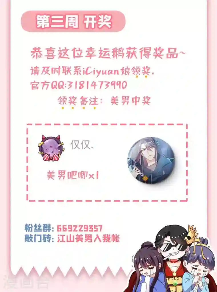 江山美男入我帐第62话 草原第一美男子