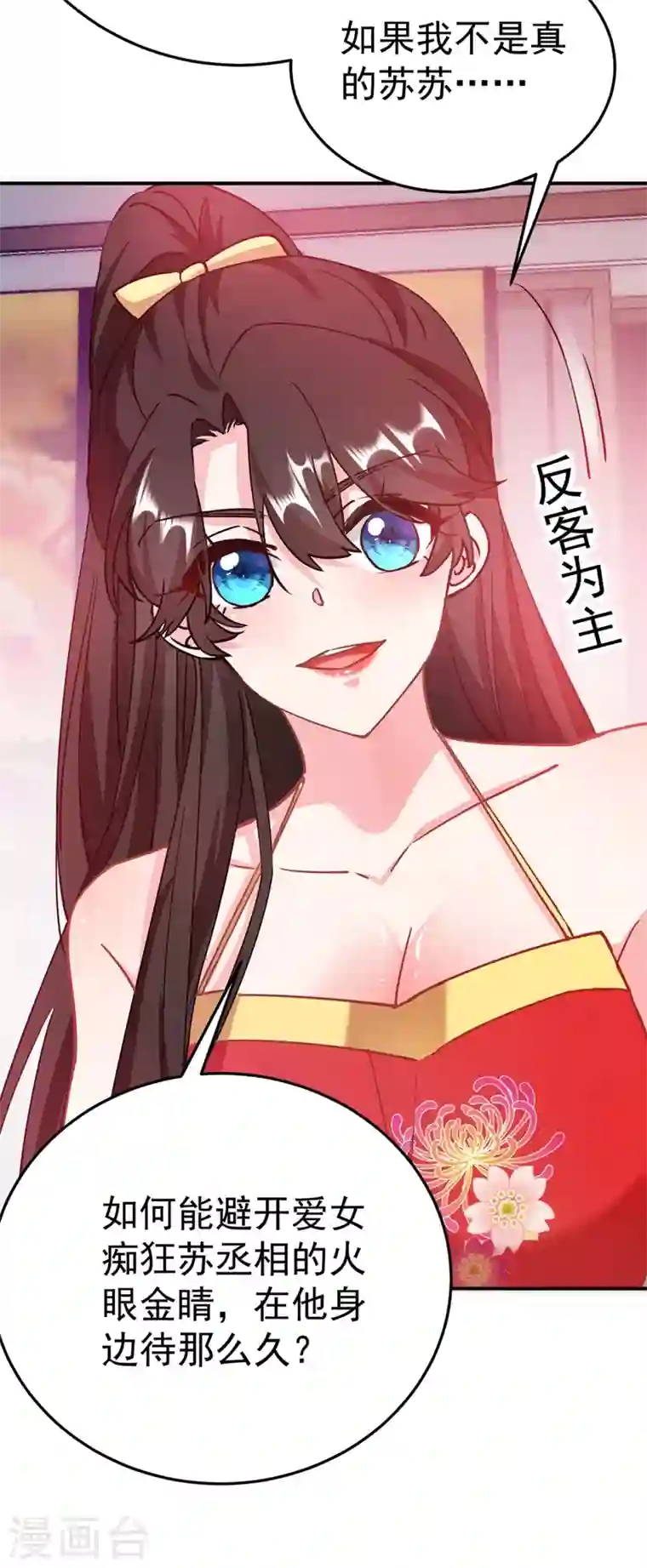 江山美男入我帐第62话 草原第一美男子