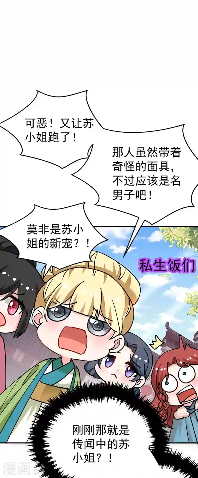 江山美男入我帐第63话 女人，爱上我了吗？