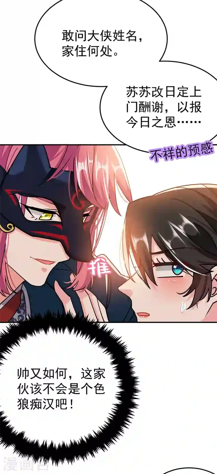 江山美男入我帐第63话 女人，爱上我了吗？