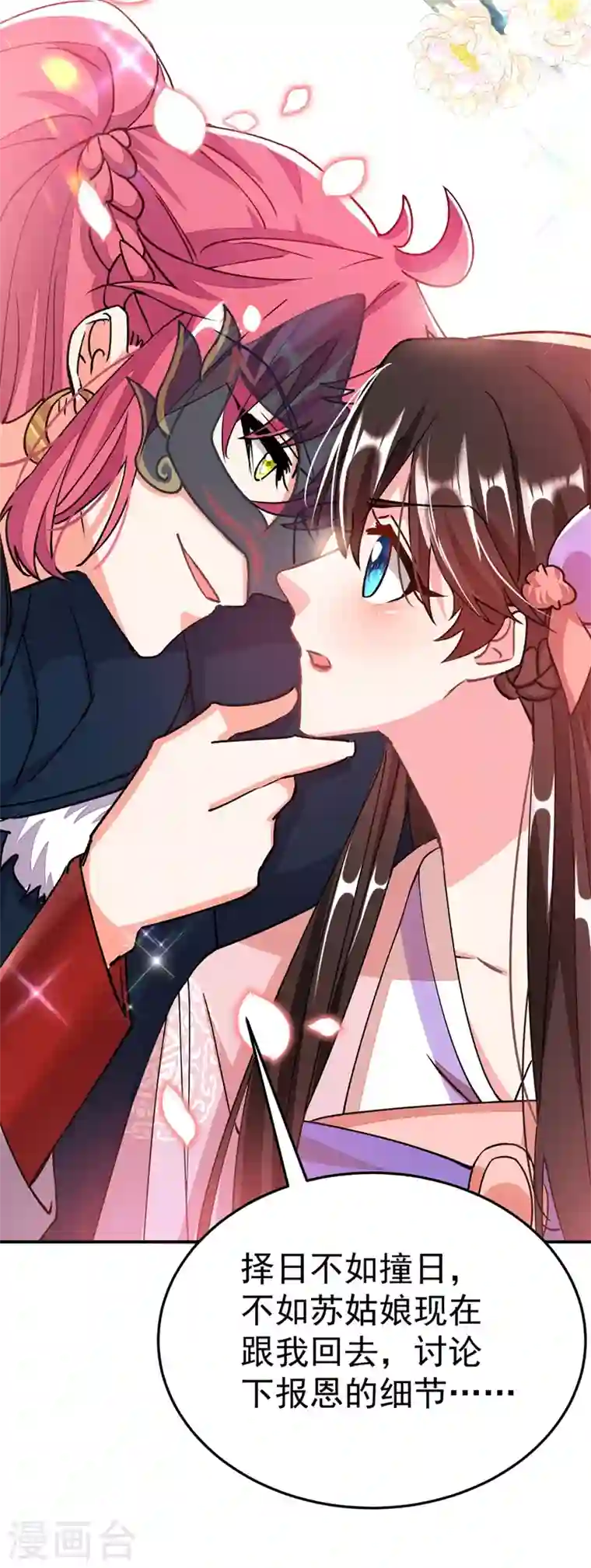 江山美男入我帐第63话 女人，爱上我了吗？