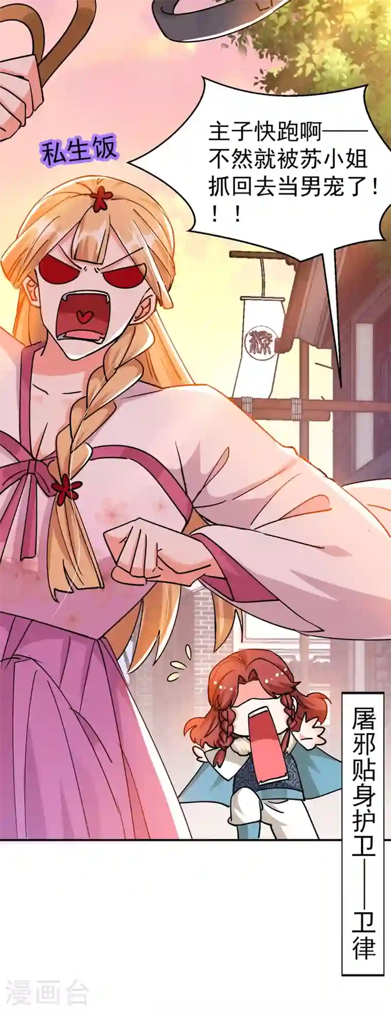 江山美男入我帐第63话 女人，爱上我了吗？