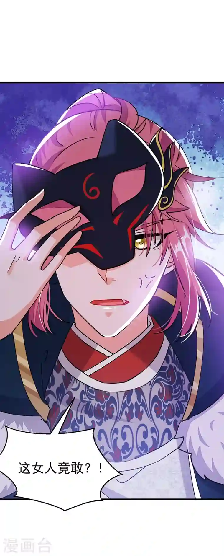 江山美男入我帐第63话 女人，爱上我了吗？