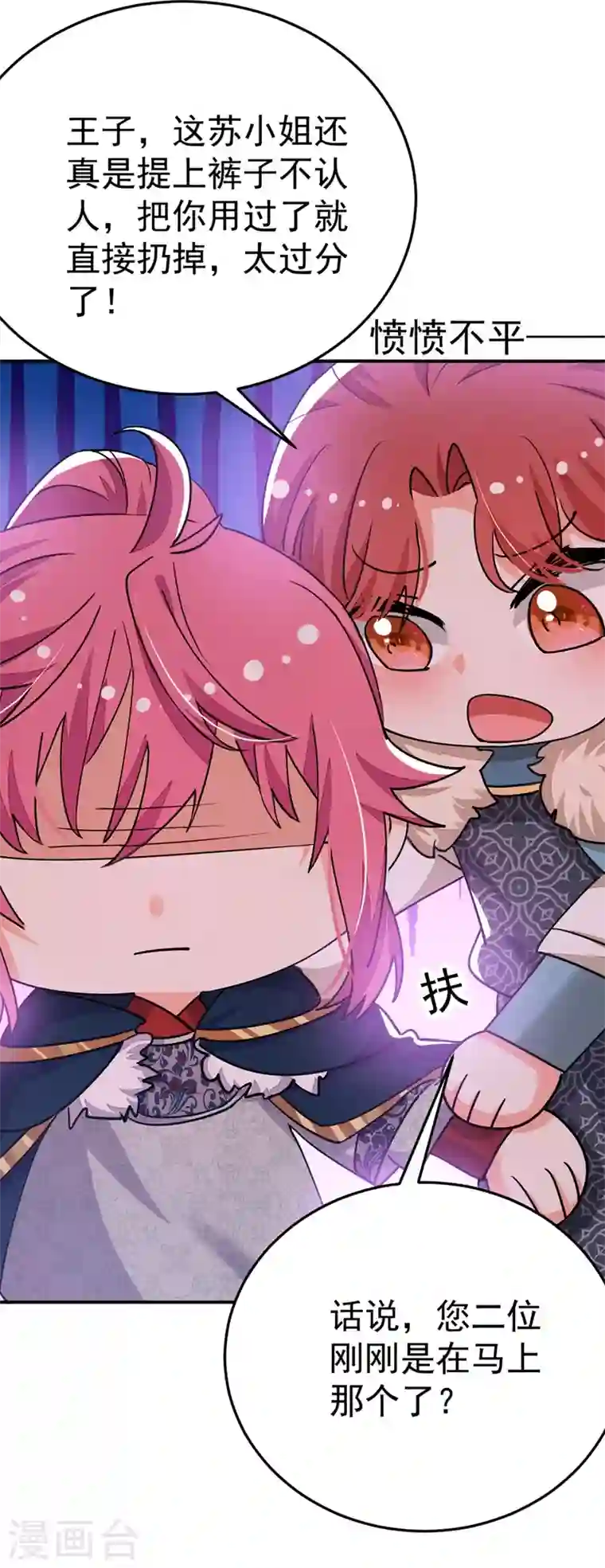 江山美男入我帐第63话 女人，爱上我了吗？