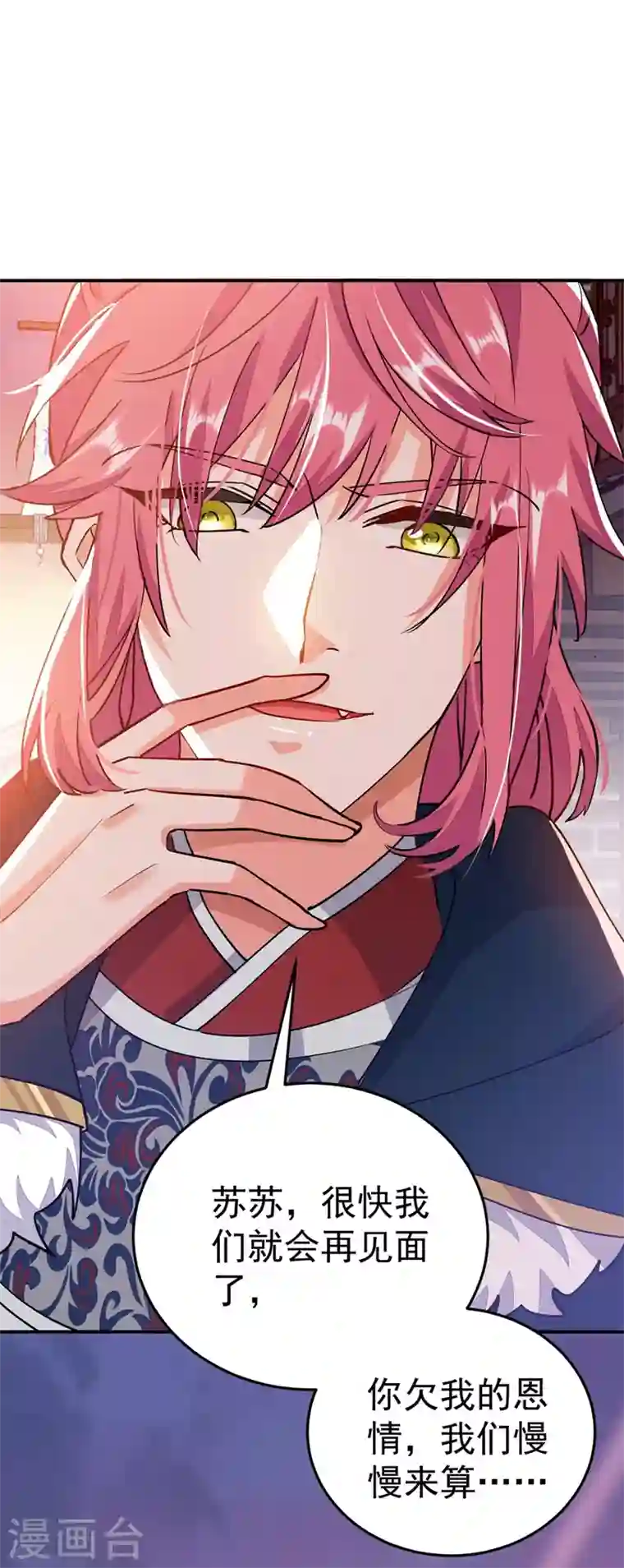 江山美男入我帐第63话 女人，爱上我了吗？