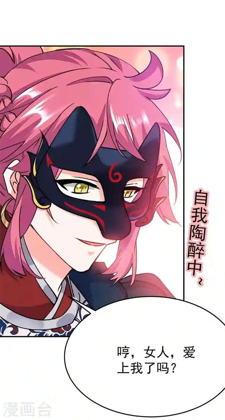 江山美男入我帐第63话 女人，爱上我了吗？