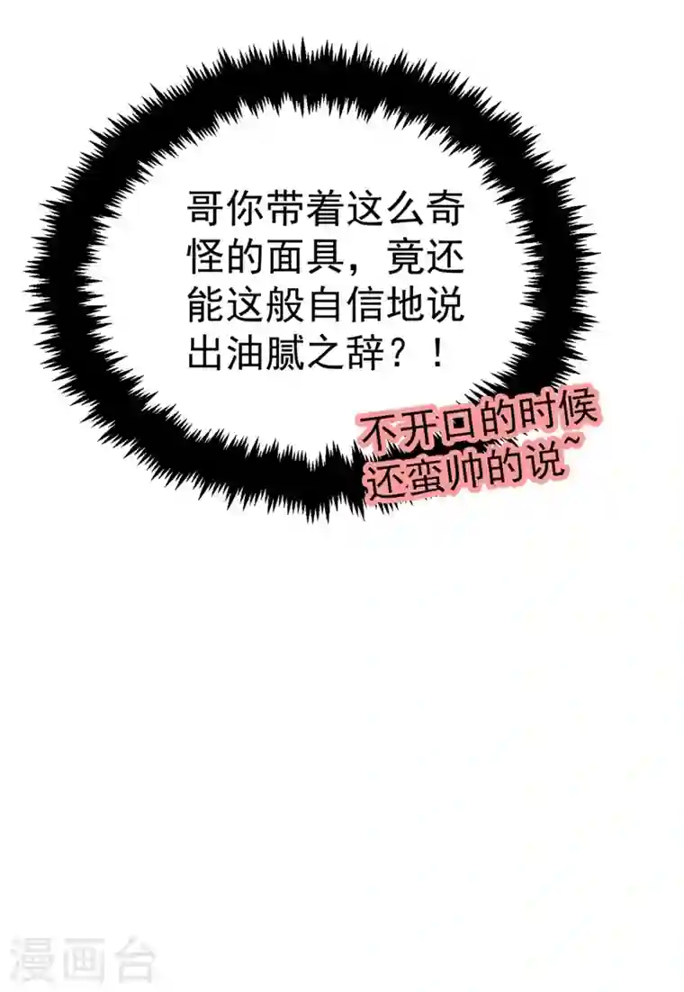 江山美男入我帐第63话 女人，爱上我了吗？