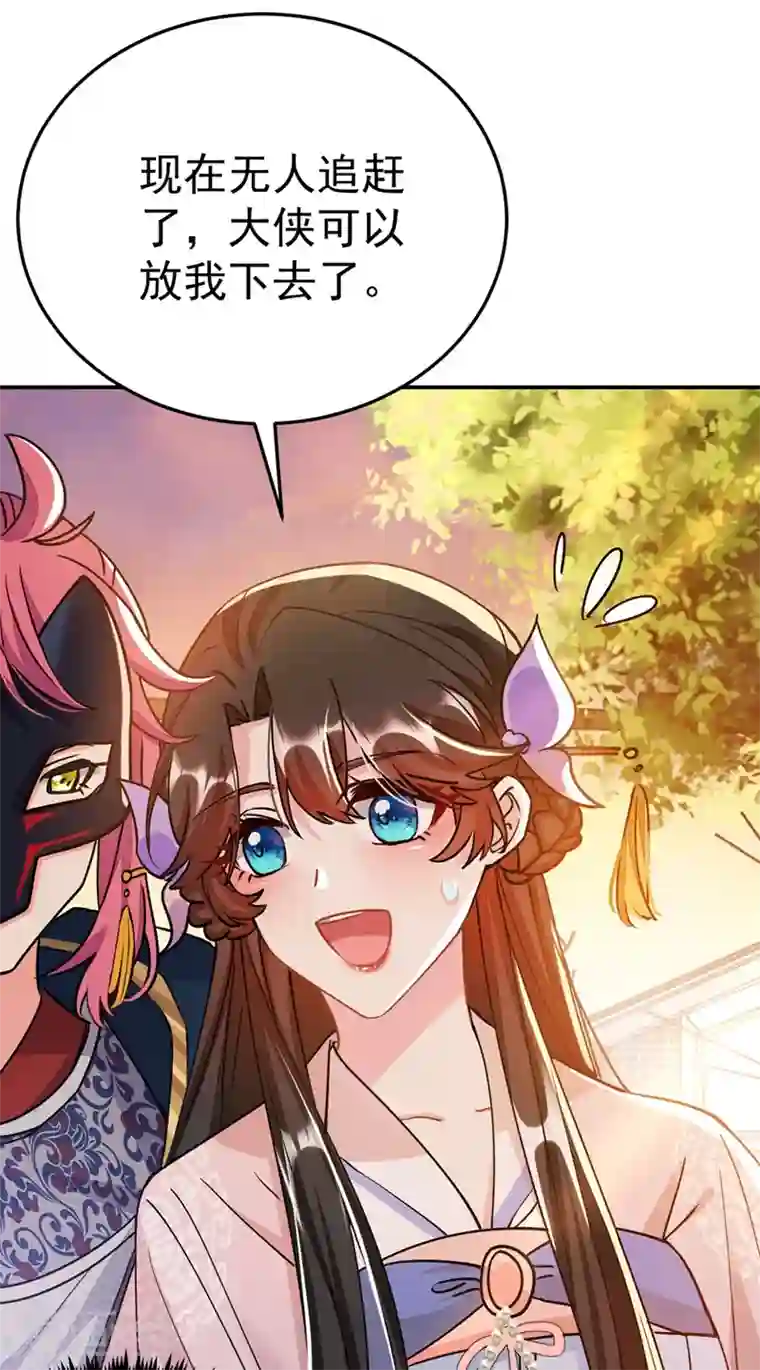 江山美男入我帐第63话 女人，爱上我了吗？