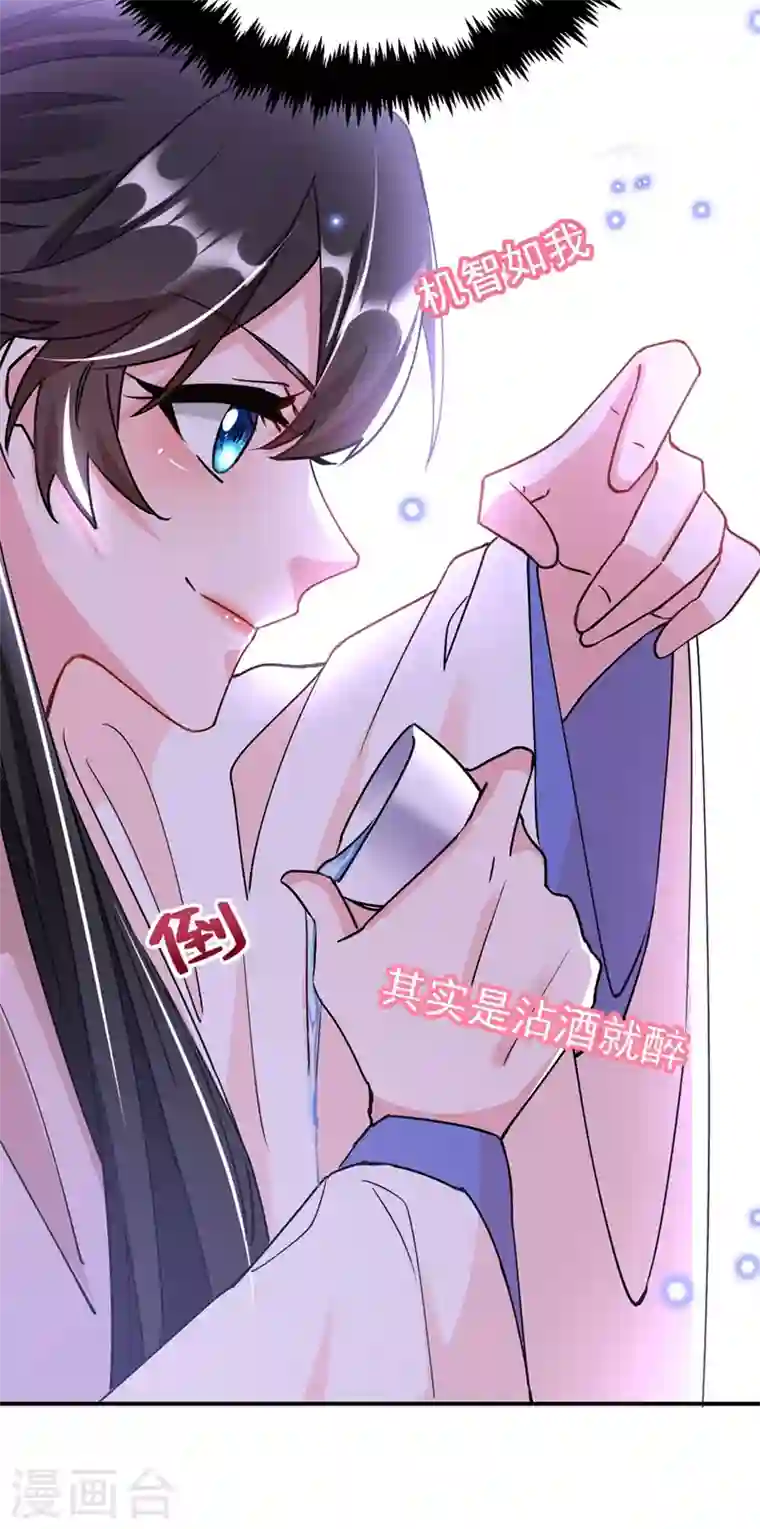 江山美男入我帐第64话 你在摸哪里啊？！