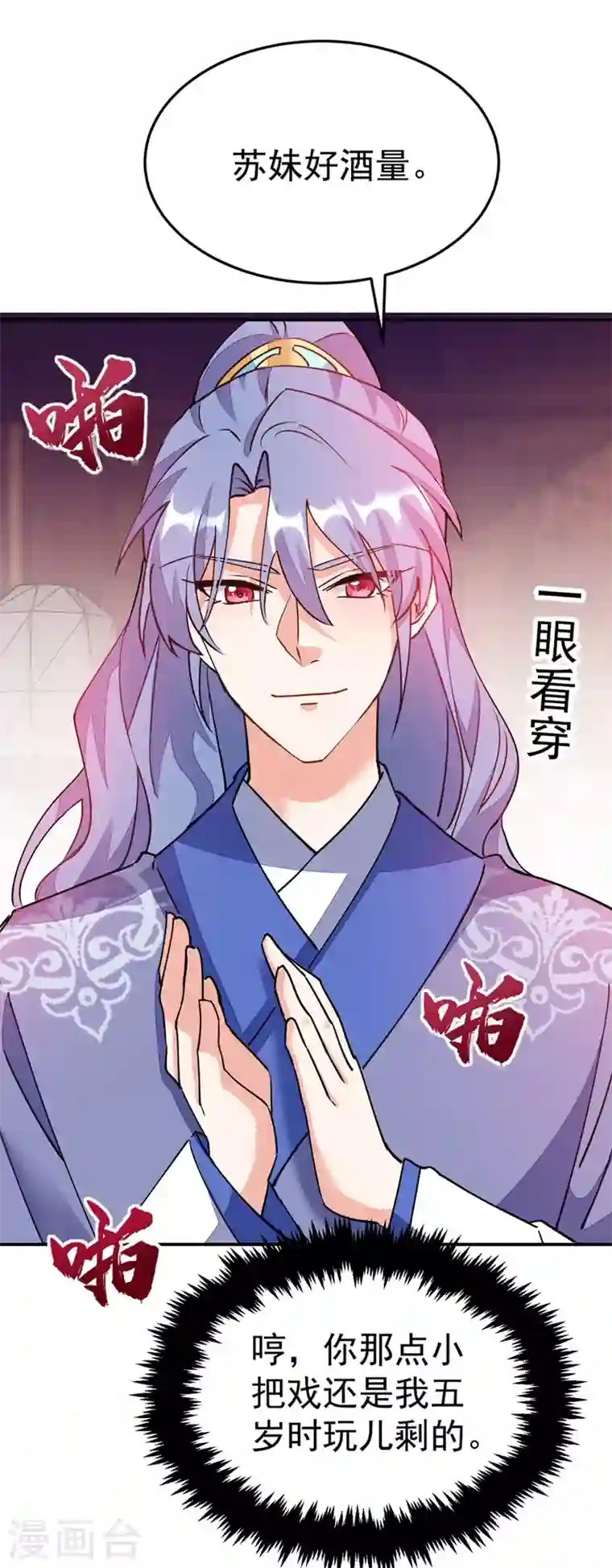 江山美男入我帐第64话 你在摸哪里啊？！