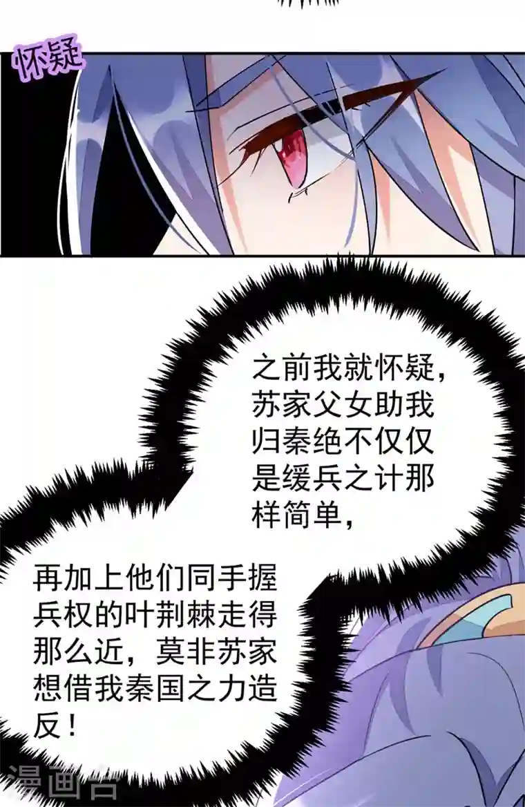 江山美男入我帐第64话 你在摸哪里啊？！