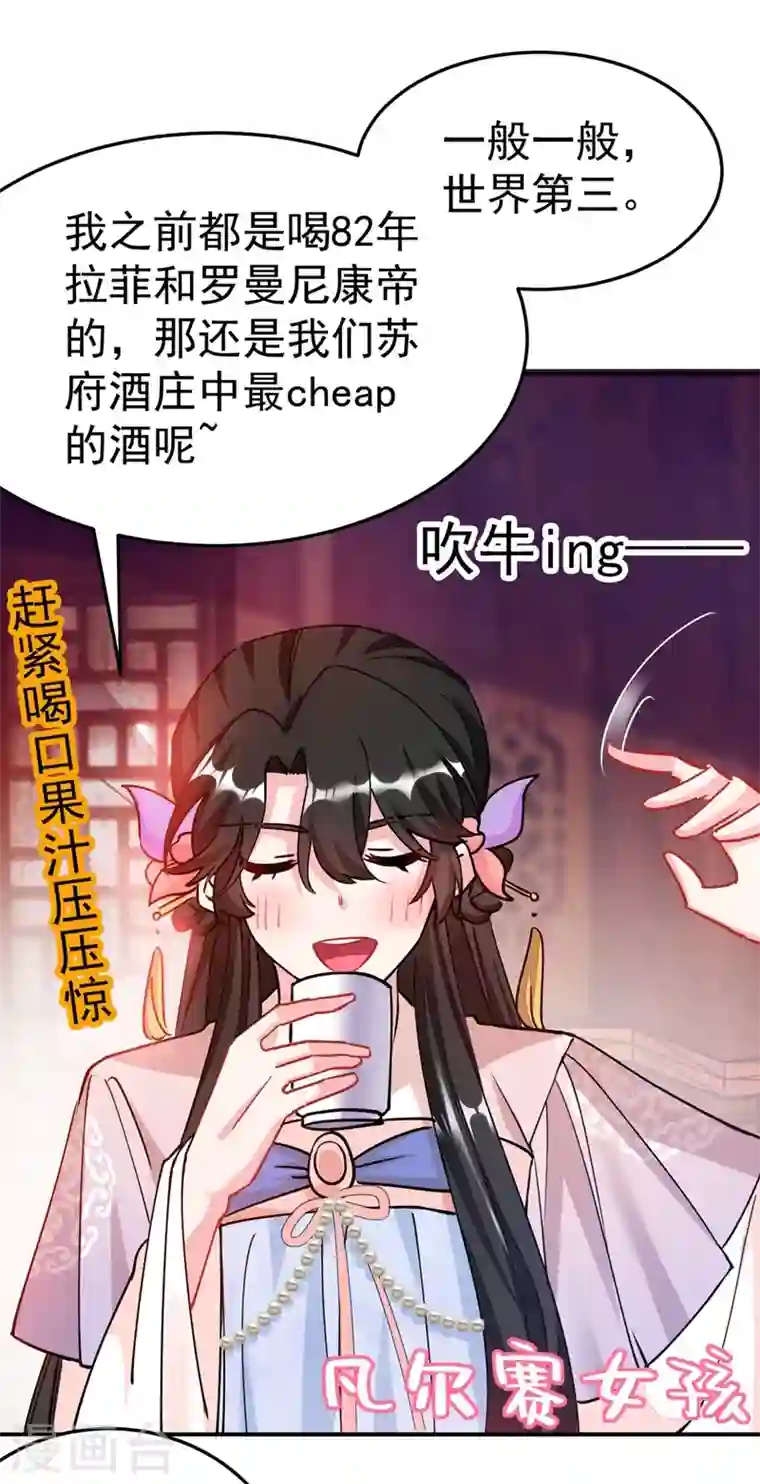 江山美男入我帐第64话 你在摸哪里啊？！