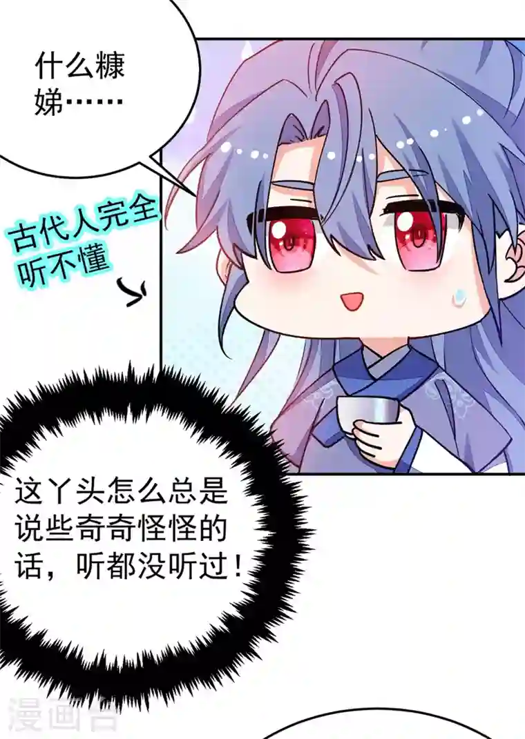 江山美男入我帐第64话 你在摸哪里啊？！