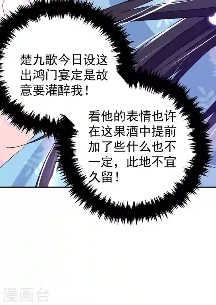 江山美男入我帐第64话 你在摸哪里啊？！