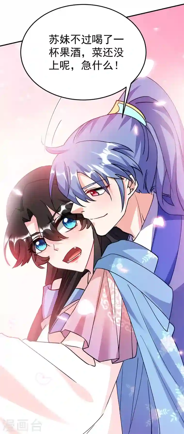 江山美男入我帐第64话 你在摸哪里啊？！