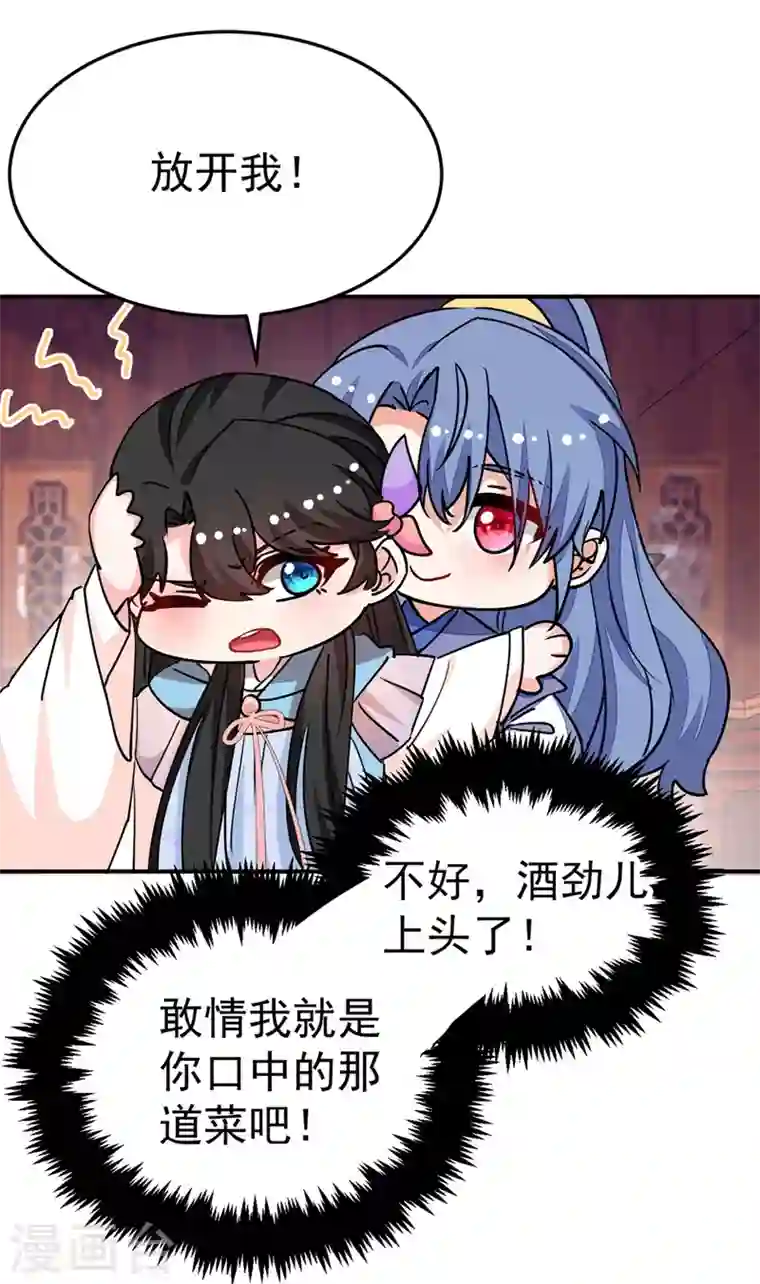 江山美男入我帐第64话 你在摸哪里啊？！