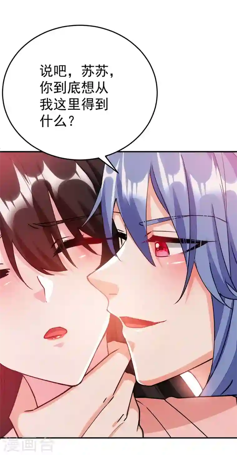 江山美男入我帐第64话 你在摸哪里啊？！