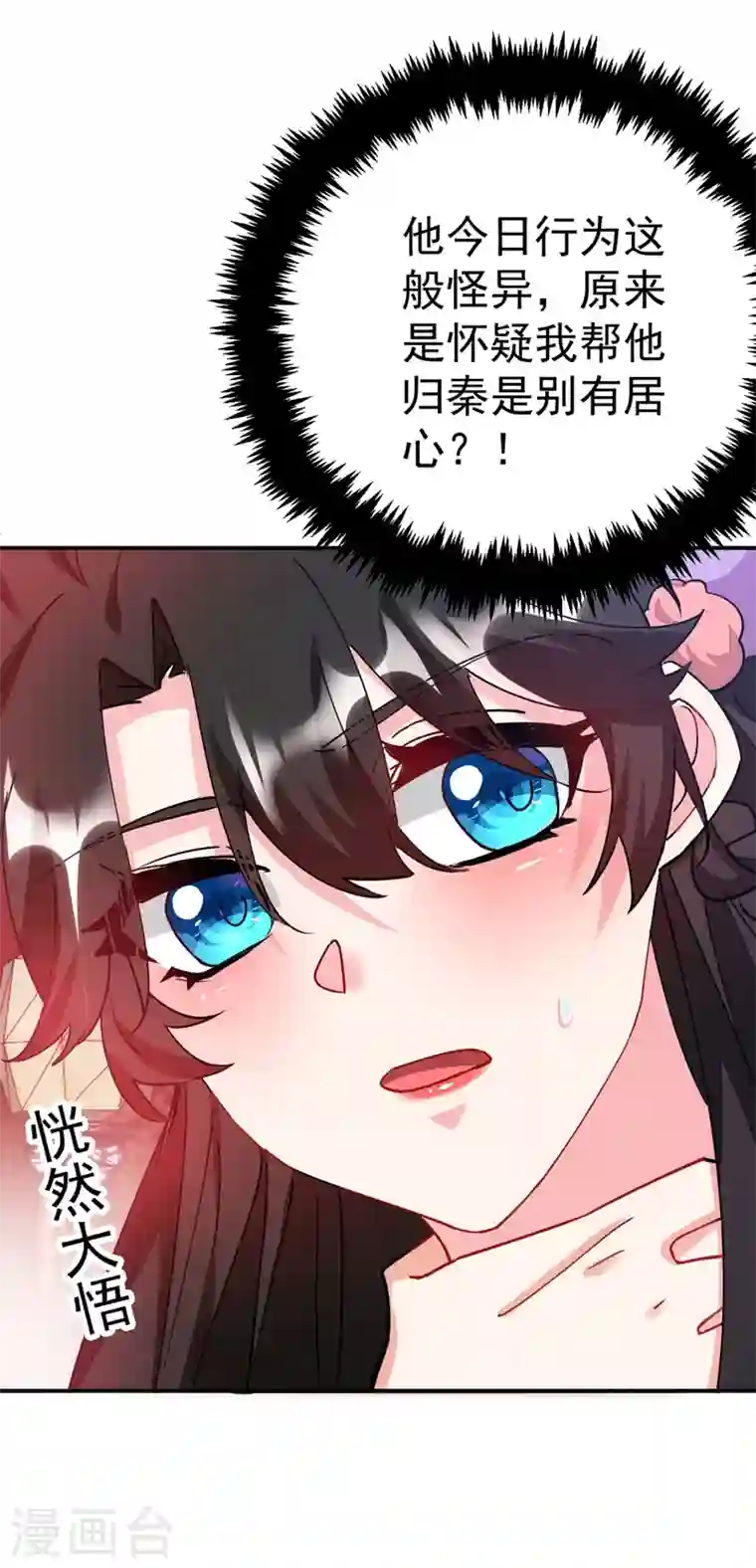 江山美男入我帐第64话 你在摸哪里啊？！