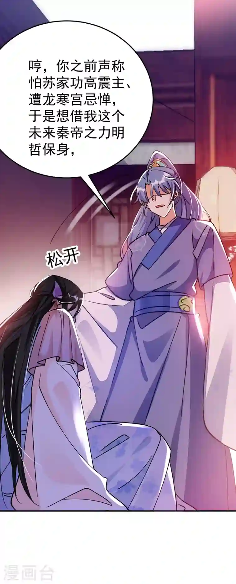 江山美男入我帐第64话 你在摸哪里啊？！