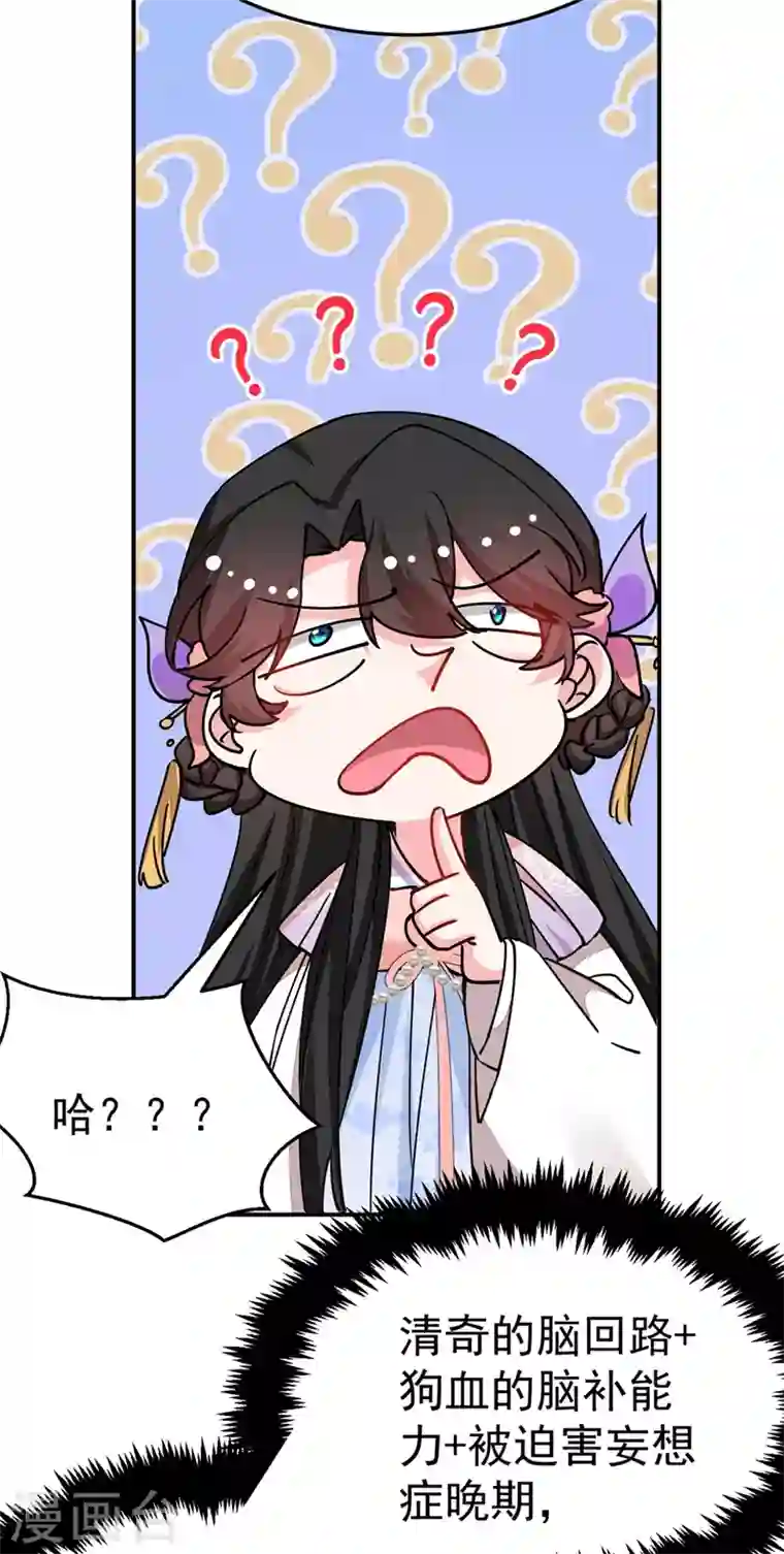 江山美男入我帐第64话 你在摸哪里啊？！