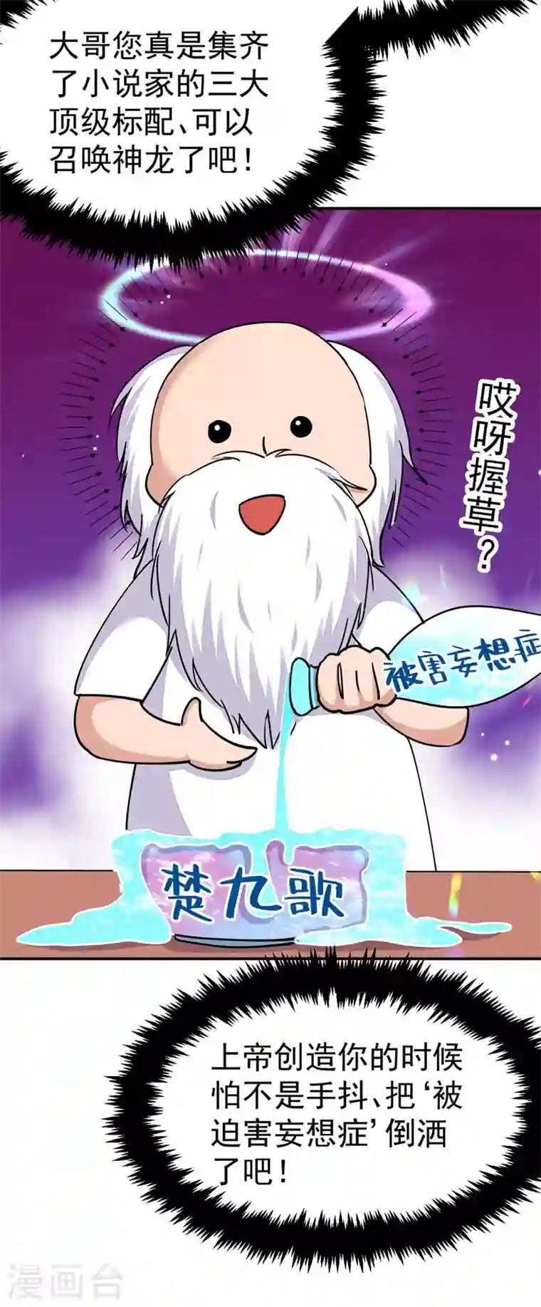 江山美男入我帐第64话 你在摸哪里啊？！