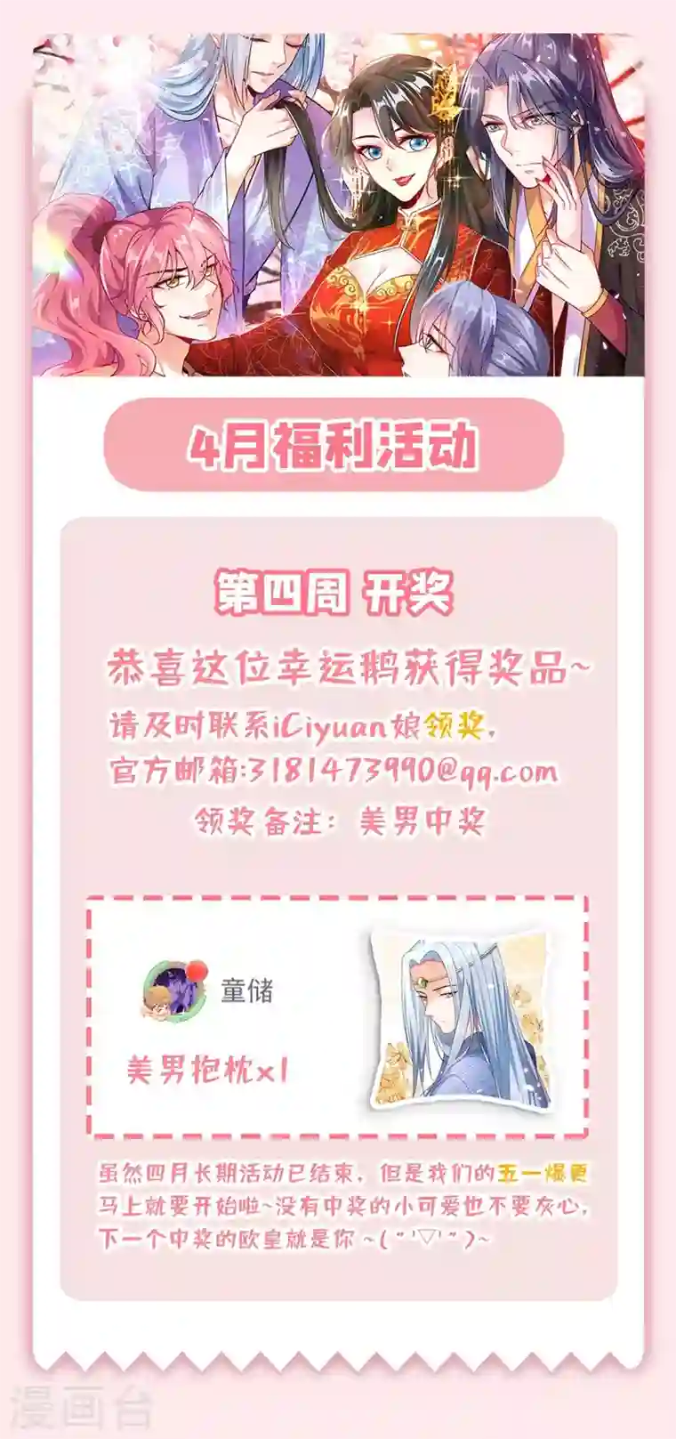 江山美男入我帐第64话 你在摸哪里啊？！