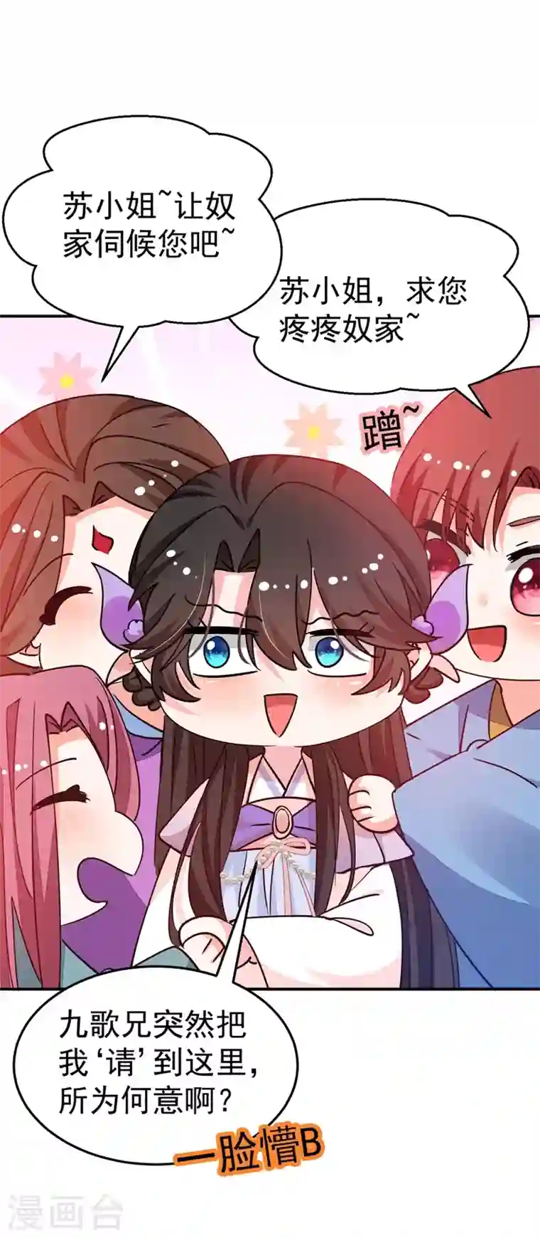 江山美男入我帐第64话 你在摸哪里啊？！