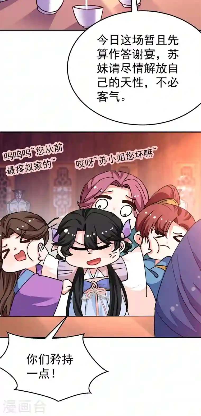 江山美男入我帐第64话 你在摸哪里啊？！